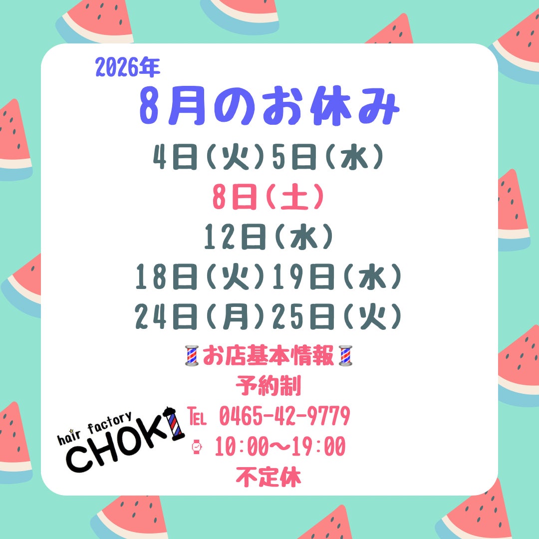 8月のお休みですの写真
