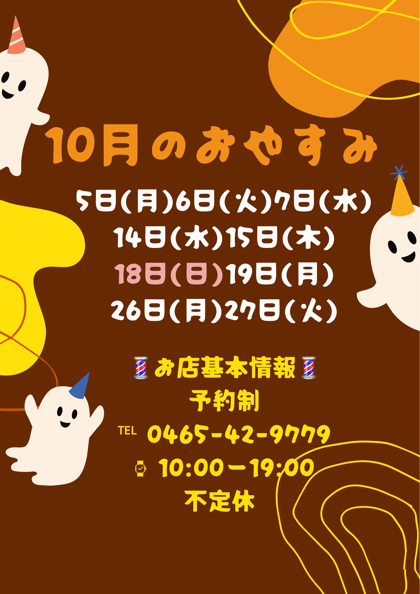 10月のおやすみの写真