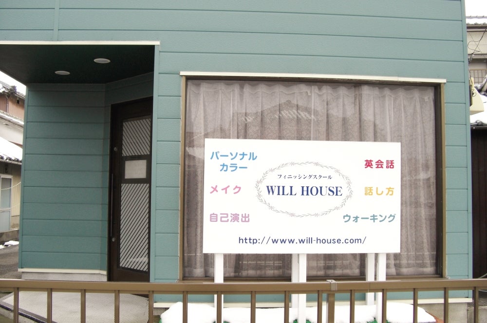 英会話教室　WILL HOUSE（ウィルハウス）