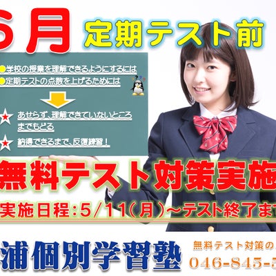 2015/04/18に三浦個別学習塾が投稿した、その他の写真