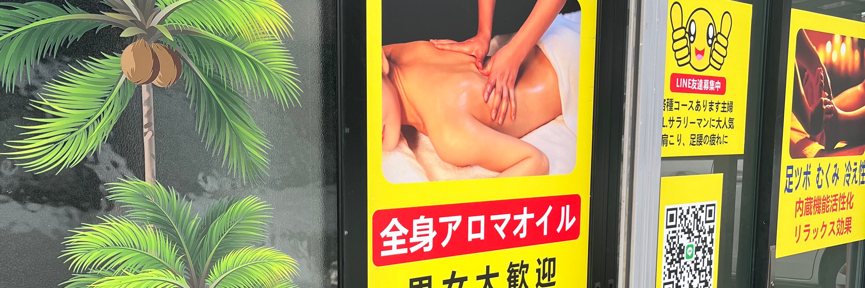 もみ楽富士今泉店