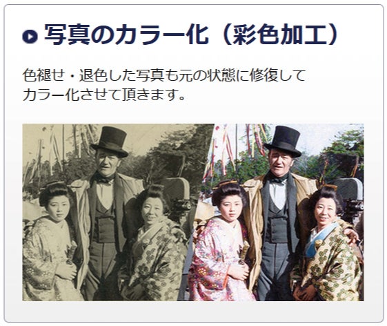（株）朋成の古い写真のデジタル修復・修正・色再現（カラー化）の写真