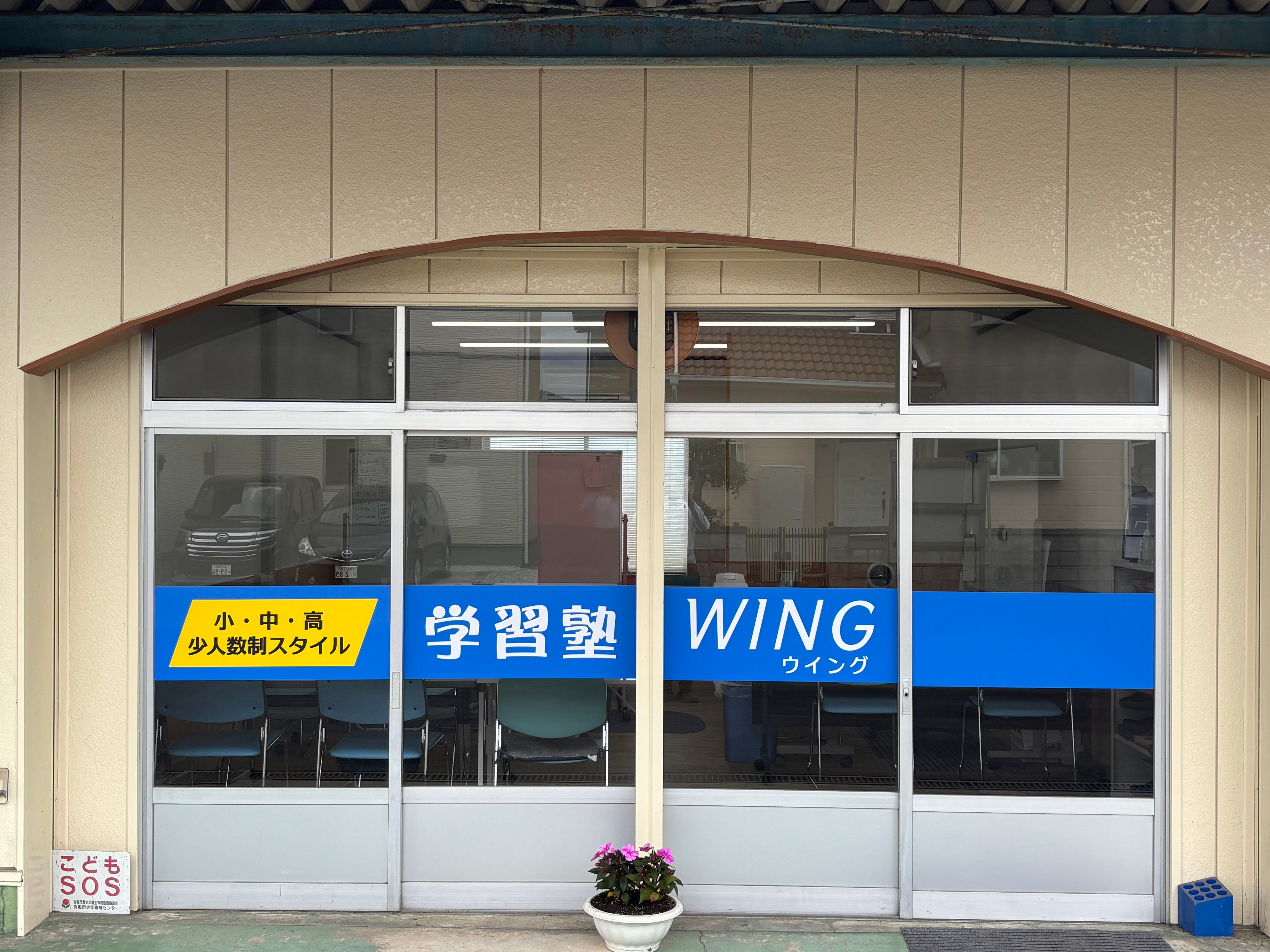 学習塾WING（ウィング）_2枚目