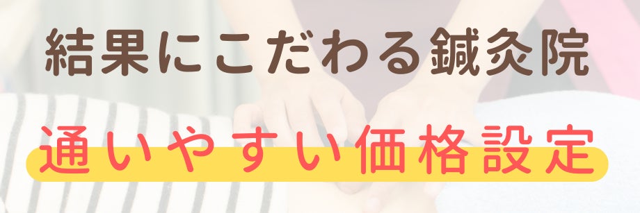 こう鍼灸院　（千種駅）