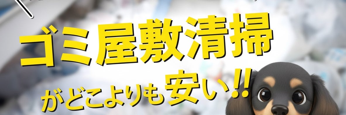 便利屋 あんしん横浜_2枚目
