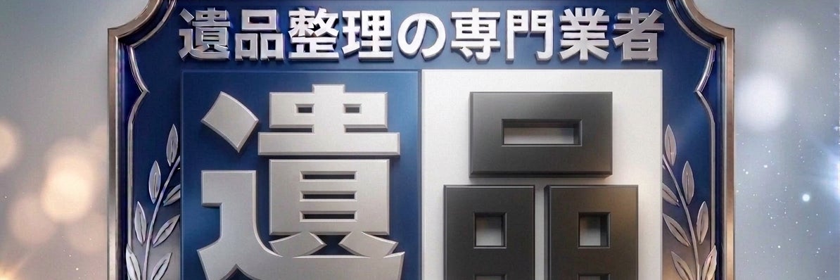 便利屋 あんしん横浜_4枚目