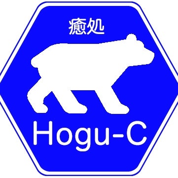2015/03/04に癒処 Hogu-Cが投稿した、その他の写真