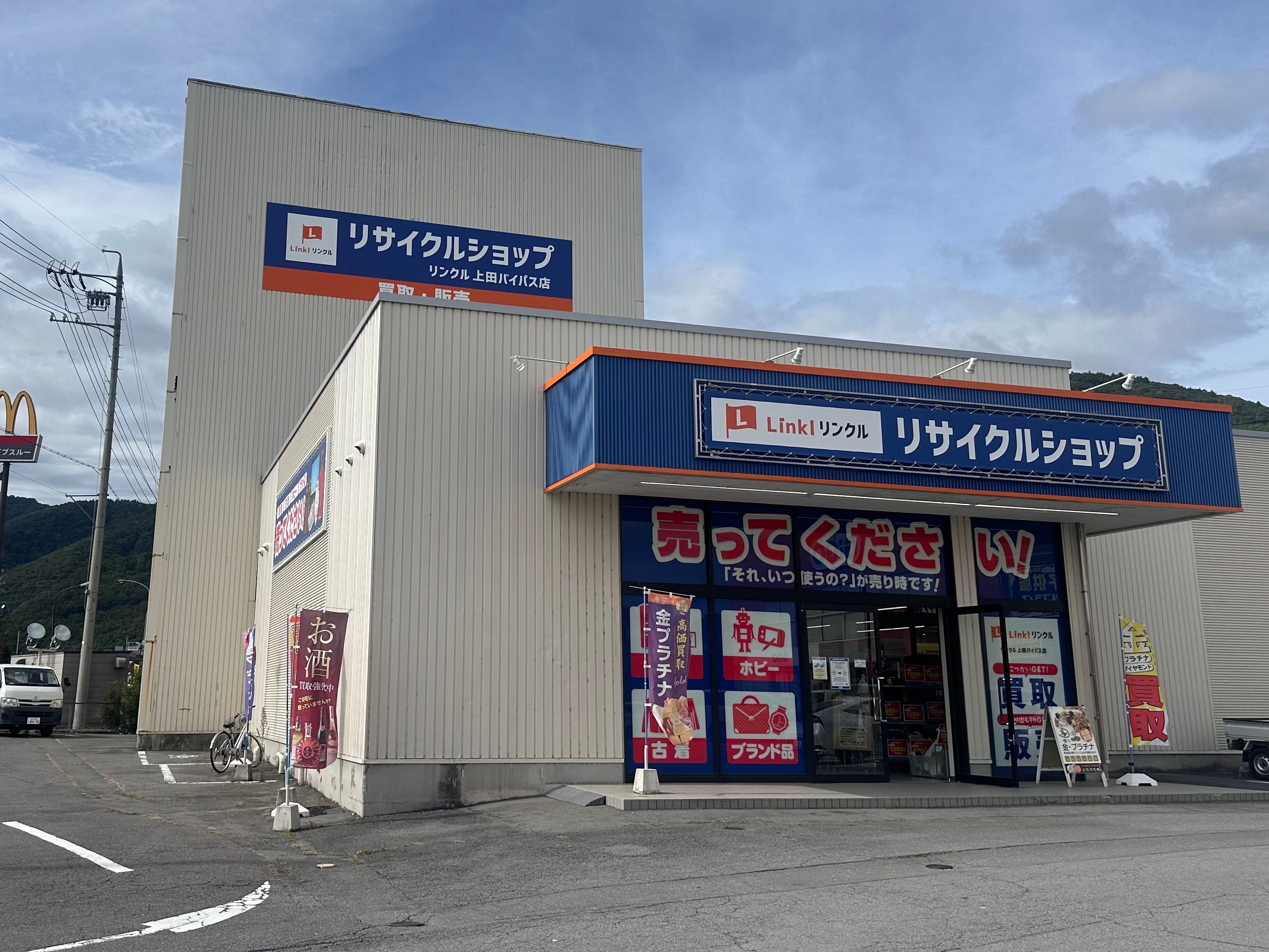 リサイクルショップ リンクル上田バイパス店_1枚目