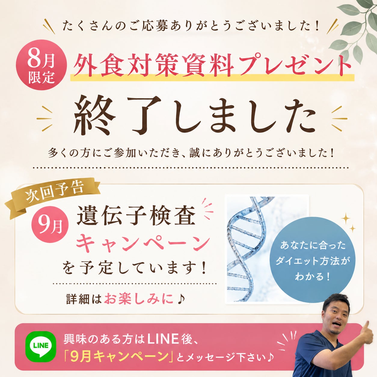 8月限定【外食対策資料プレゼント】終了しました！の写真