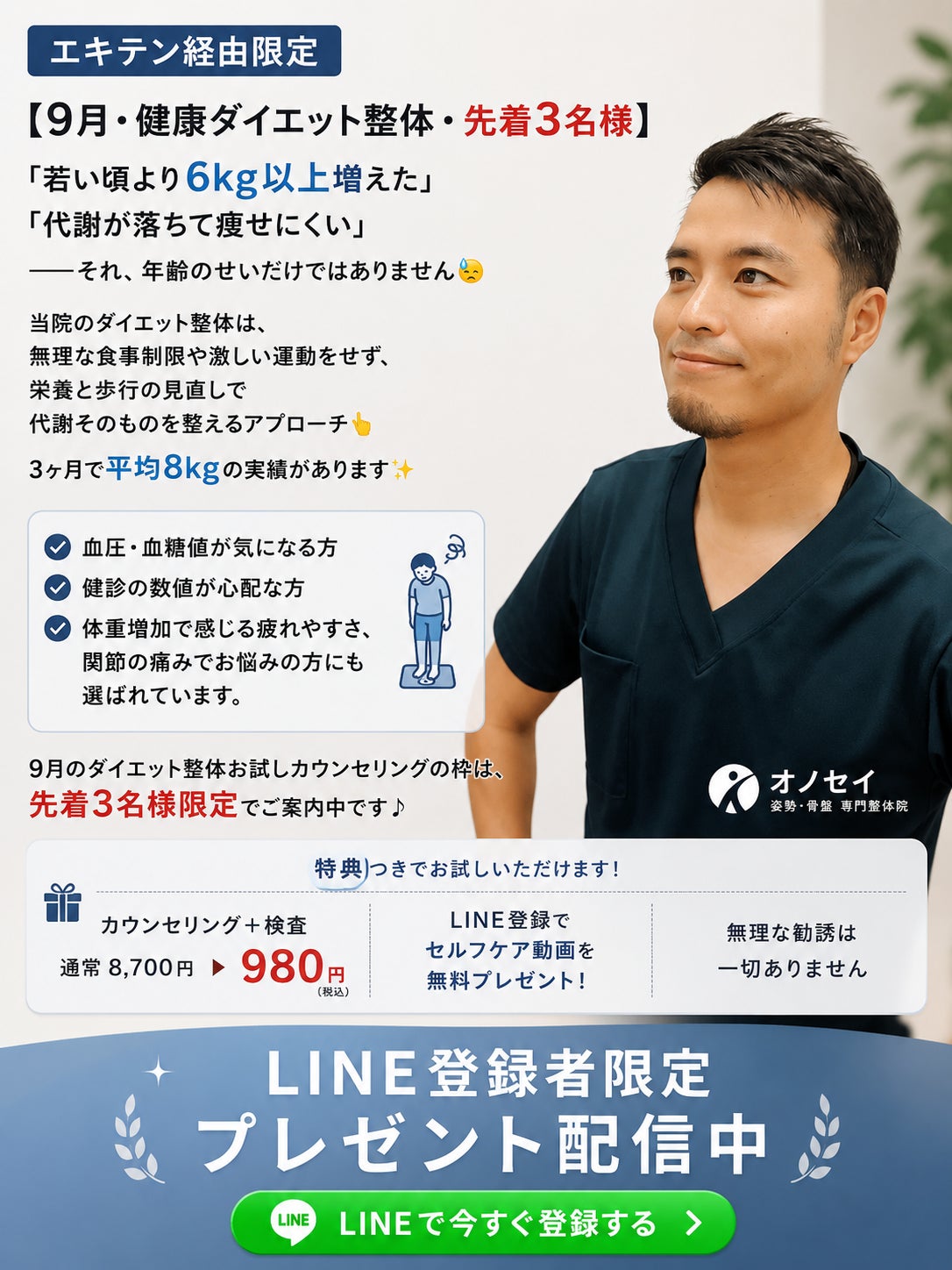 【9月・ダイエット整体・エキテンお知らせ枠は先着3名様】の写真