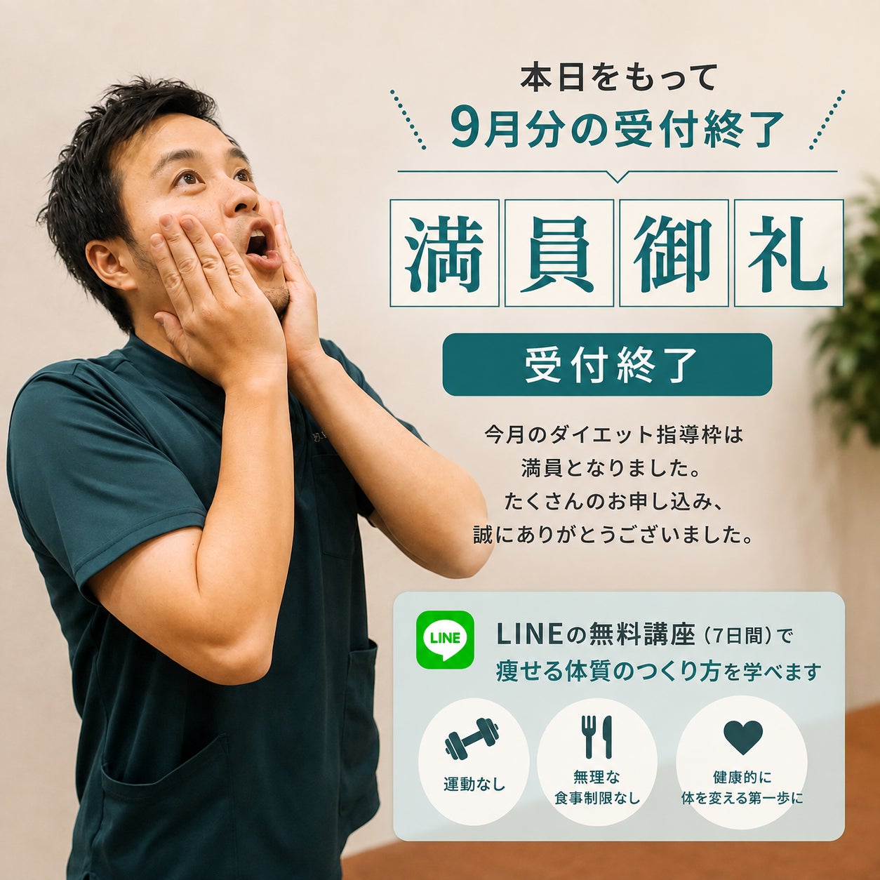【本日をもって9月お知らせ枠の受付終了】の写真