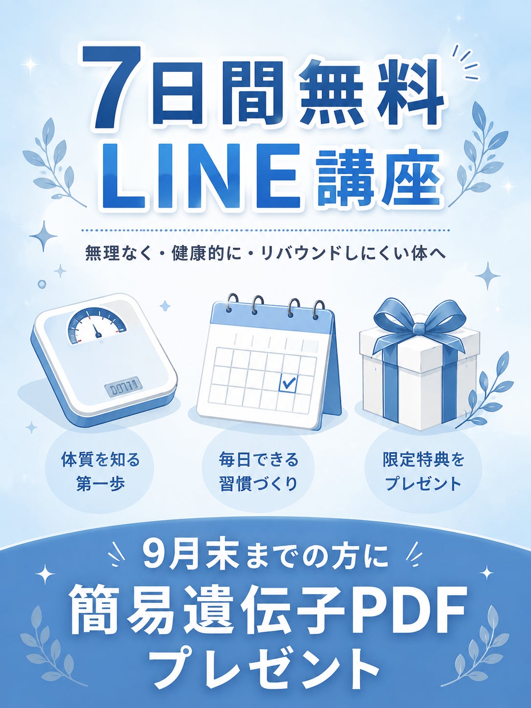 【9月末までの限定特典🎁】の写真