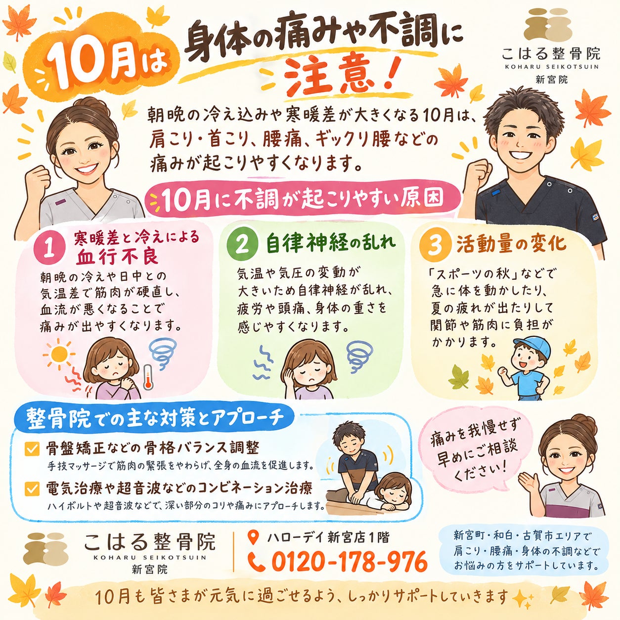 10月がはじまりましたね！季節の変り目は不調に注意です。の写真