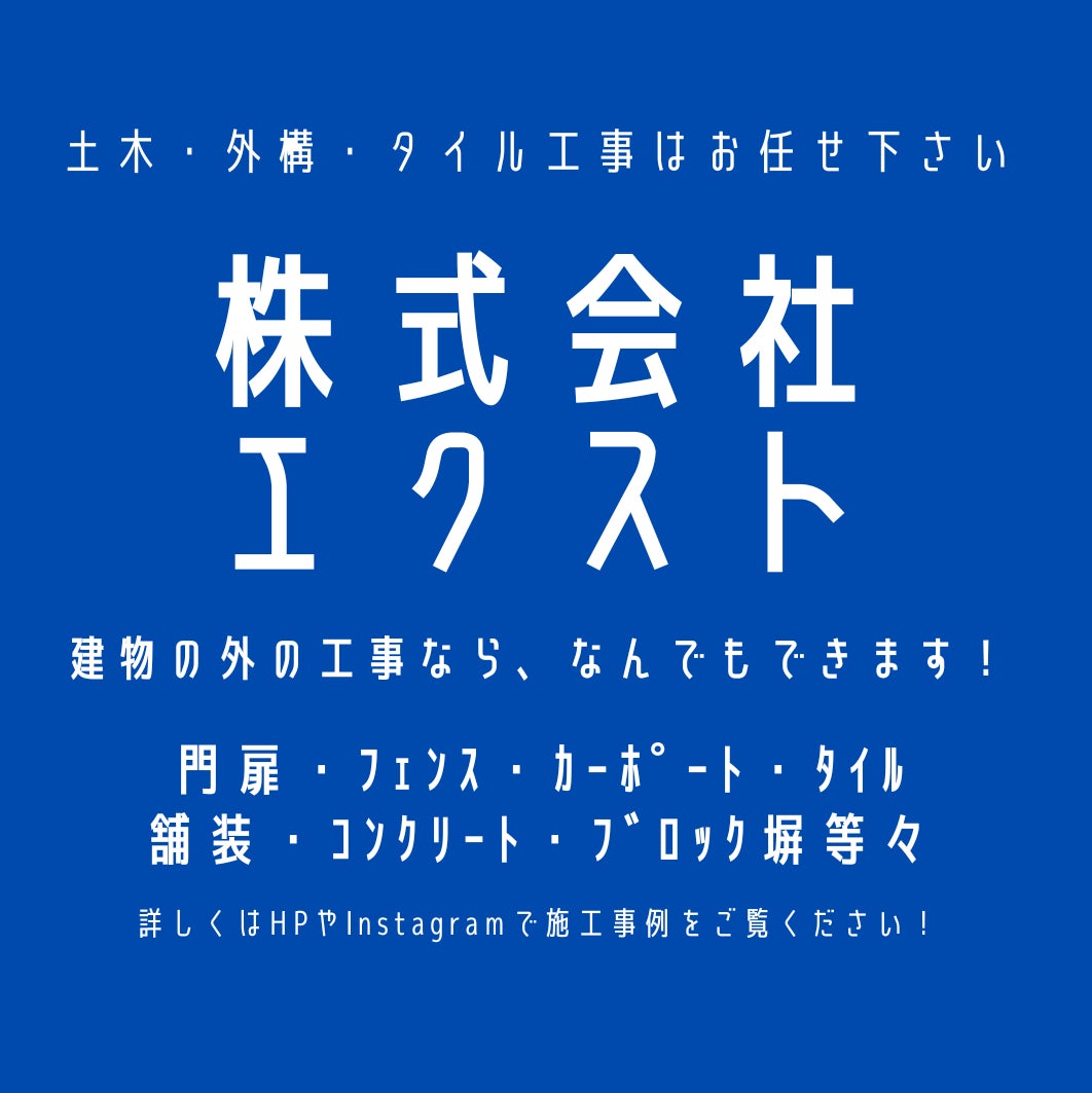 株式会社エクスト_2枚目