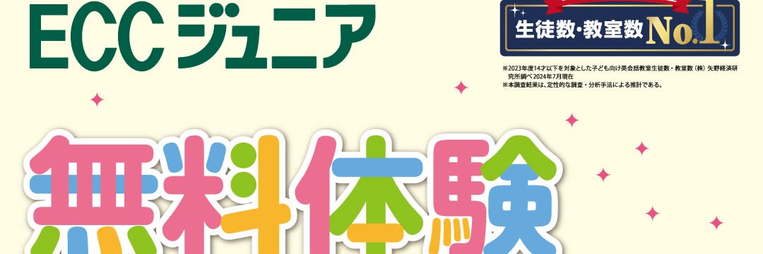 ＥＣＣジュニア二俣北教室