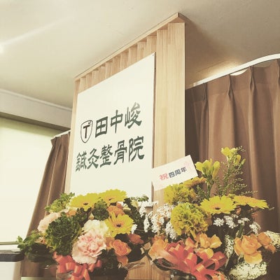 2018/07/11に田中峻鍼灸整骨院が投稿した、店内の様子の写真