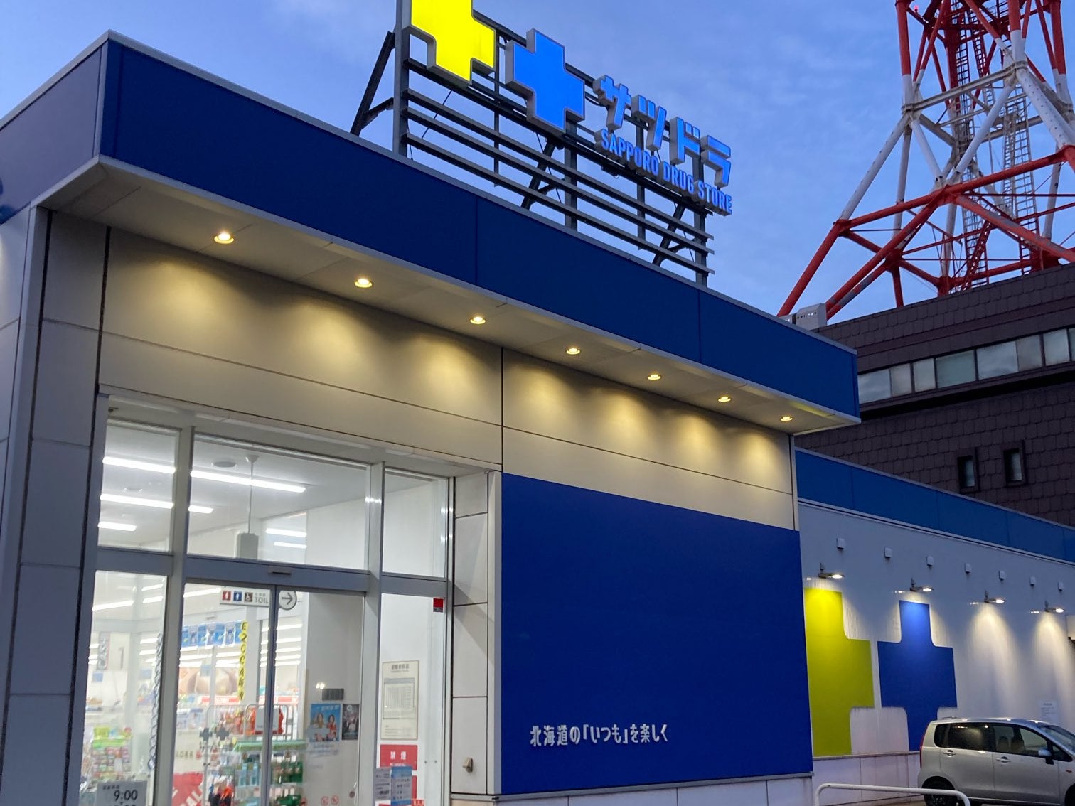サツドラ　室蘭・東町店_1枚目