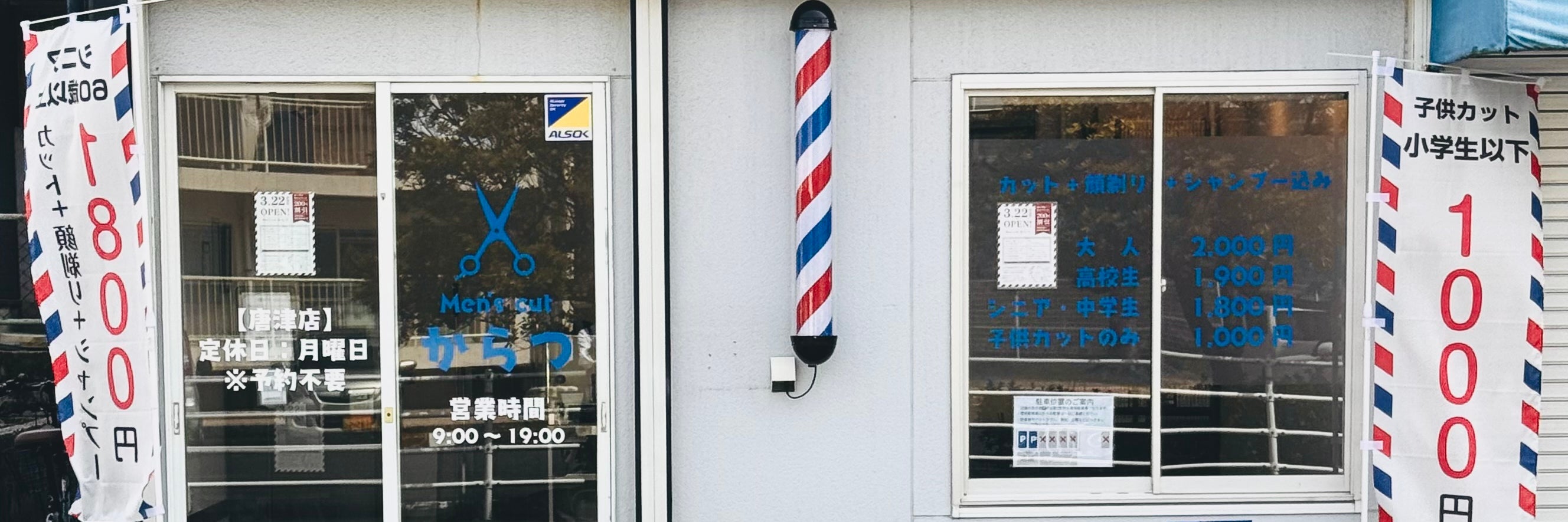 Men's  cut からつ