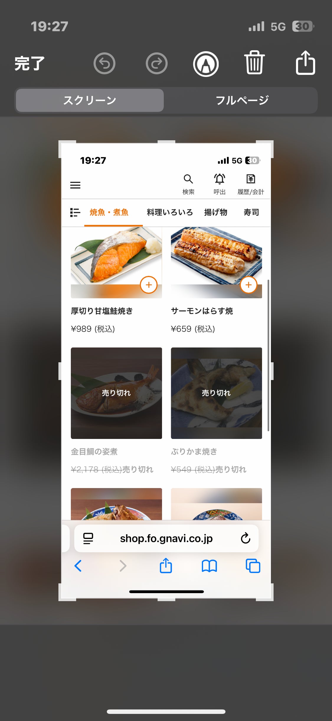 磯丸水産のモバイルオーダーの写真