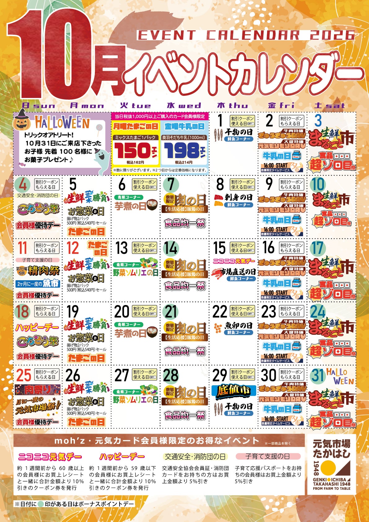 10月イベントカレンダー＆ボーナスポイントデーの写真