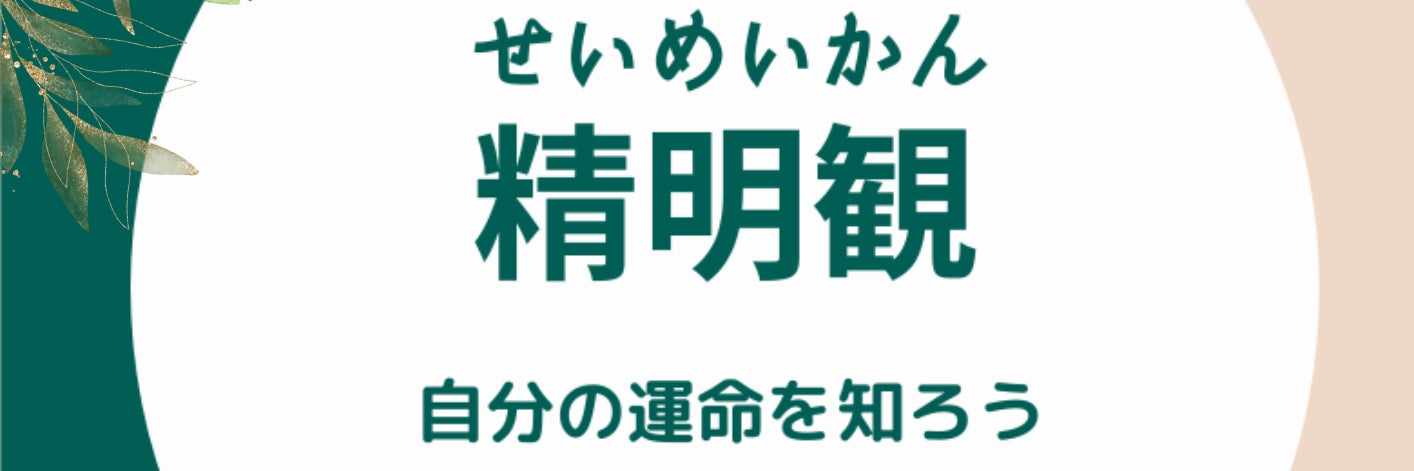 精明観