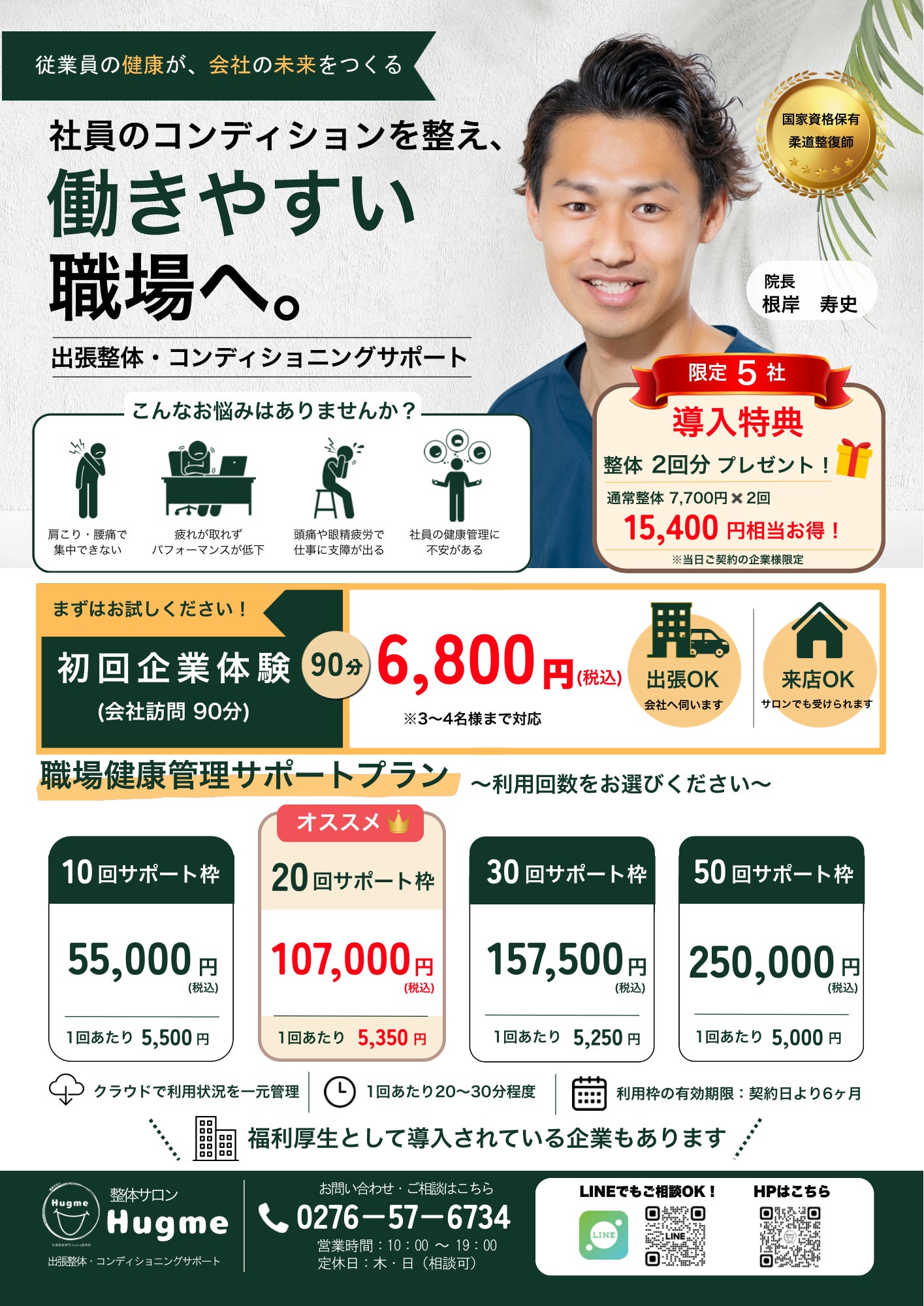 ご案内〜企業様向け〜の写真