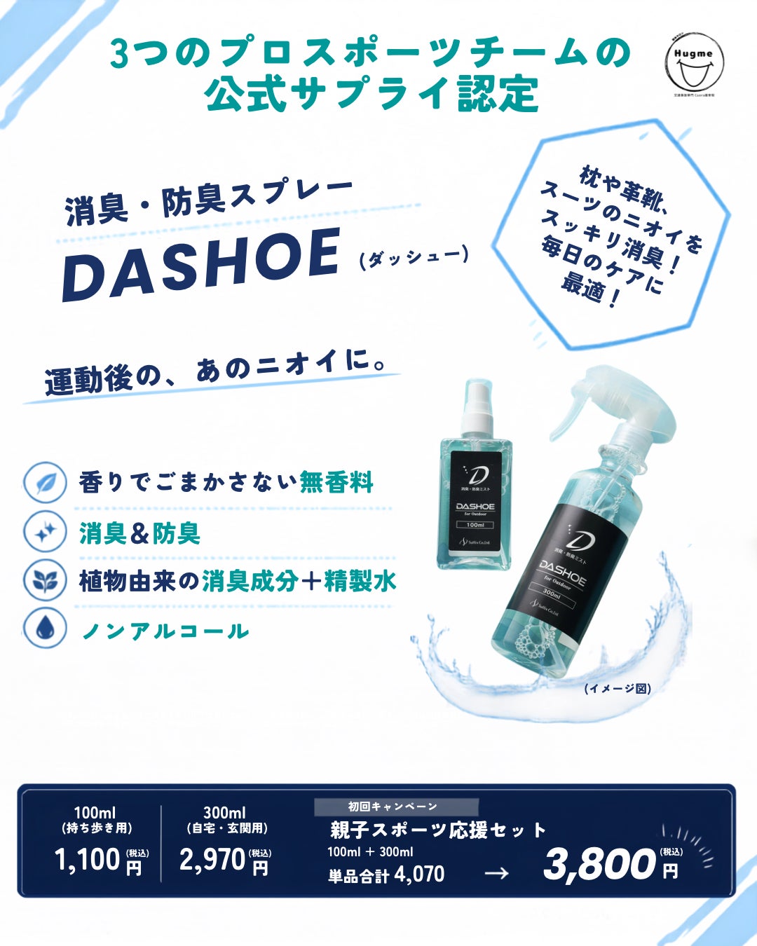 ＼運動後の、あのニオイに。サヨナラ！👋🏻／の写真