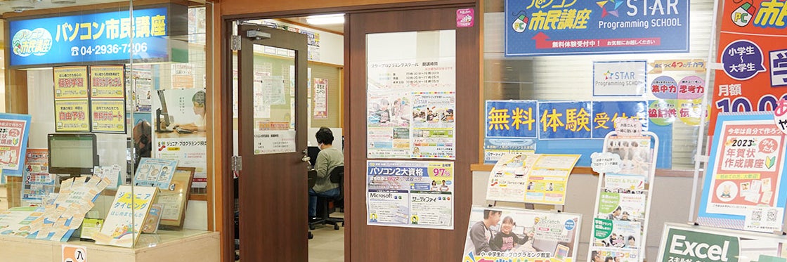 パソコン市民講座 まるひろ入間SC教室_1枚目