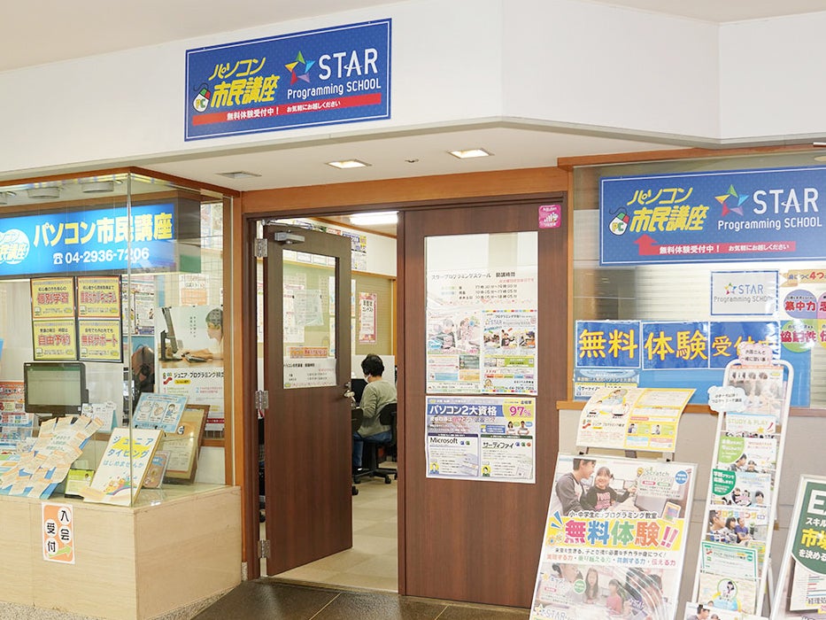 パソコン市民講座 まるひろ入間SC教室_3枚目