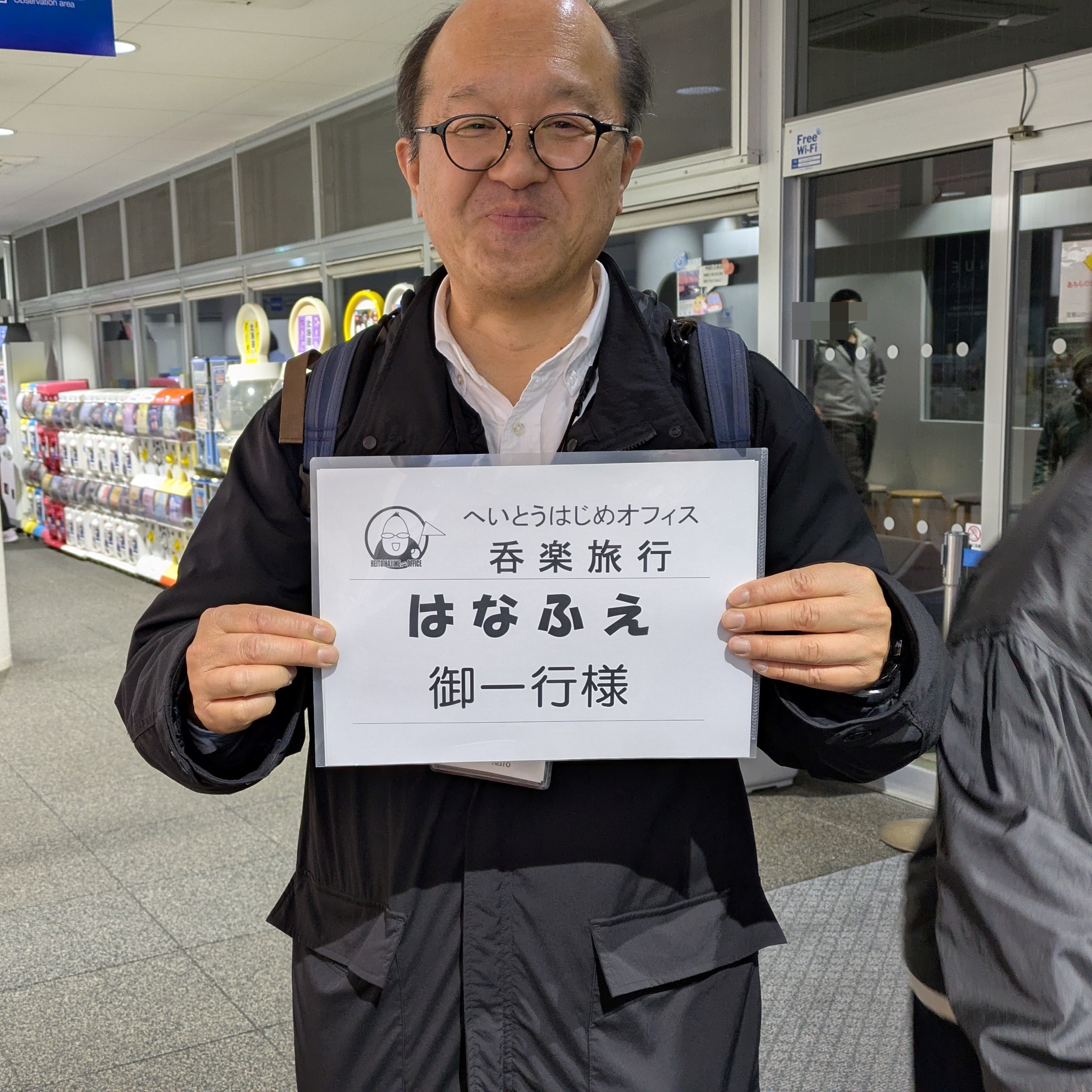 へいとうはじめオフィス　呑楽旅行久喜営業所_2枚目