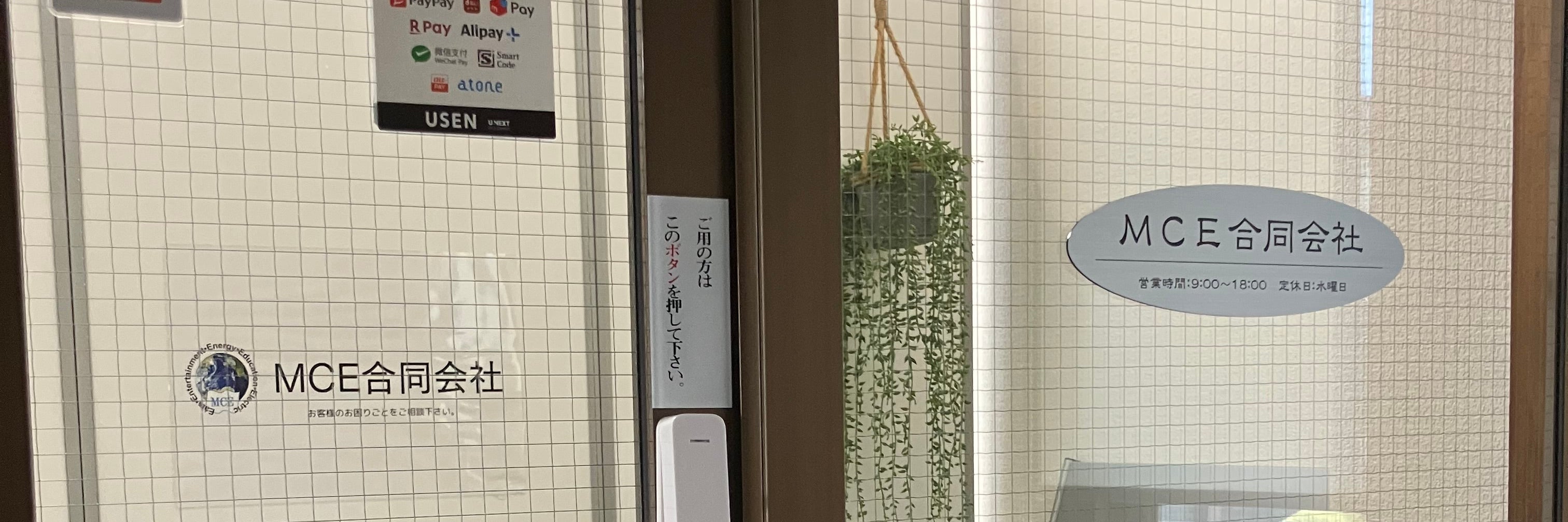MCE合同会社