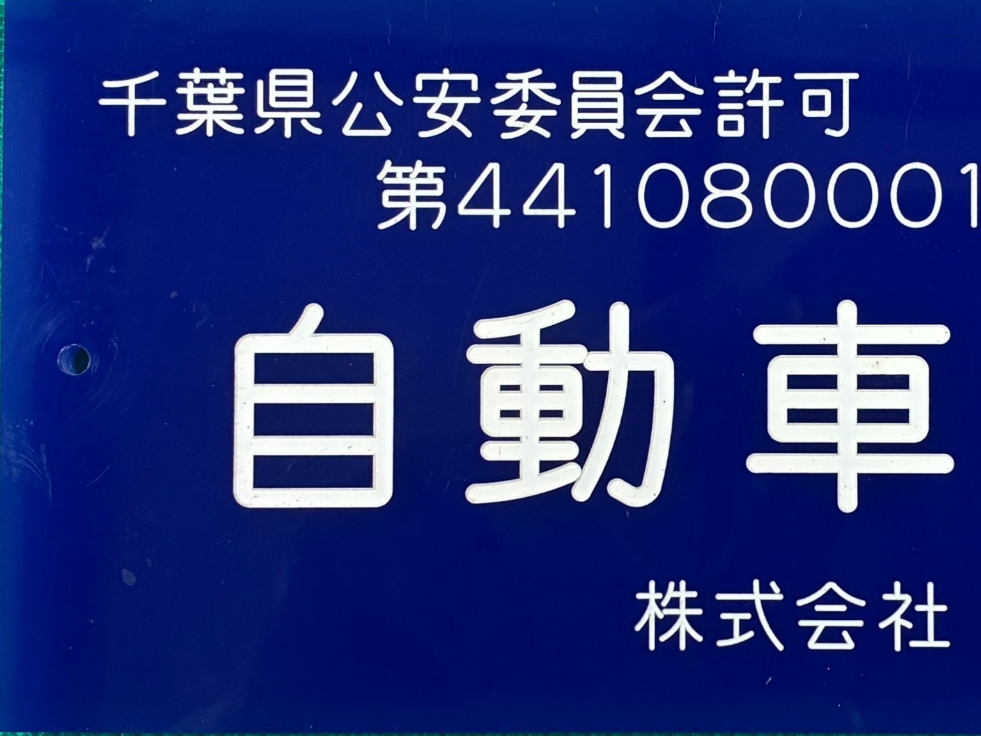 株式会社東京カーズ_2枚目