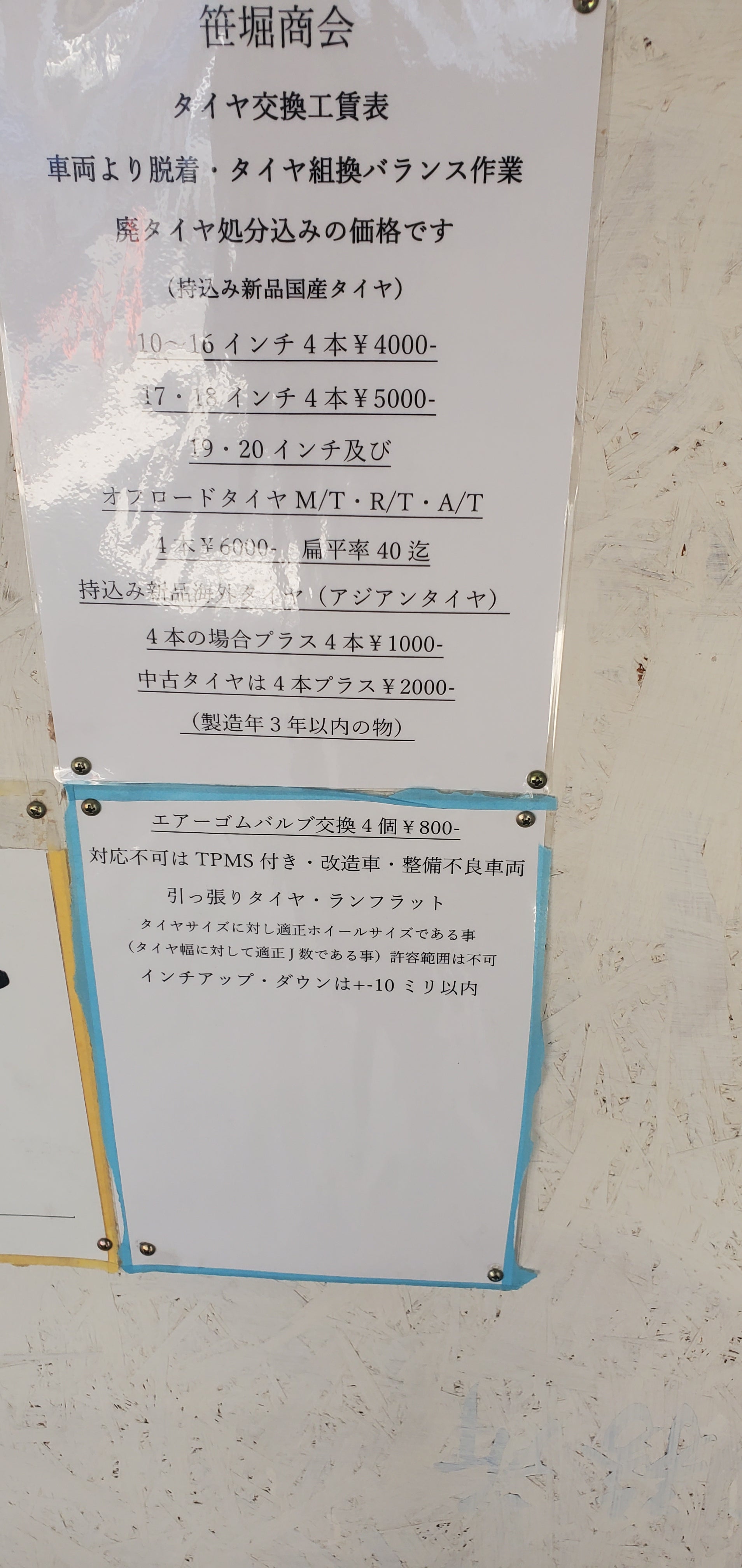 持ち込みタイヤ交換笹堀のタイヤ組込みバランス作業の写真