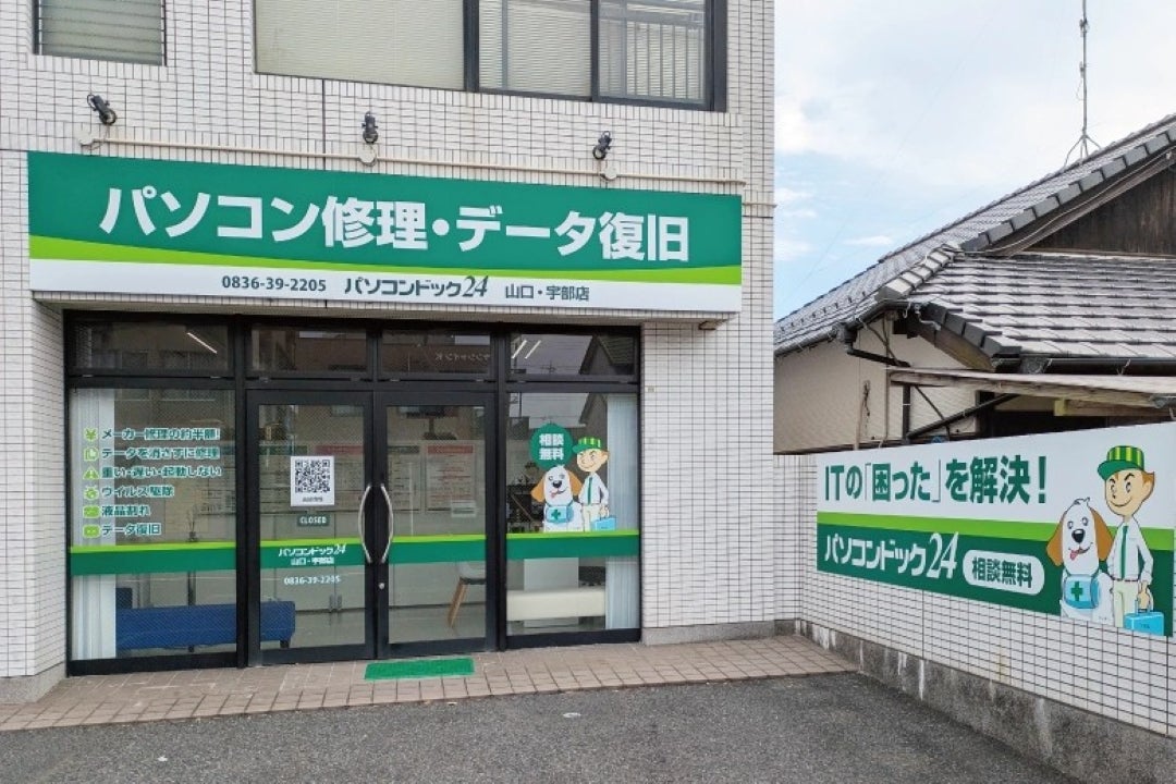 パソコンドック24 山口・宇部店_1枚目