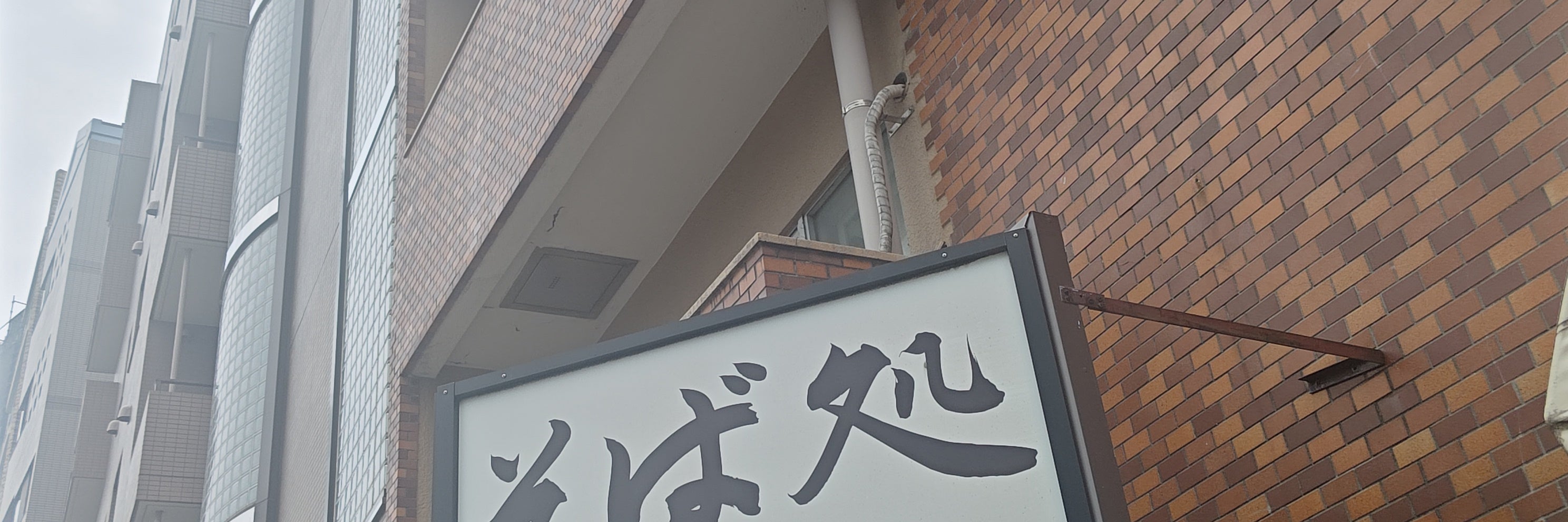 そば寄席 もりしょう