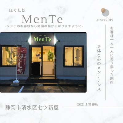 ほぐし処MenTe_1枚目