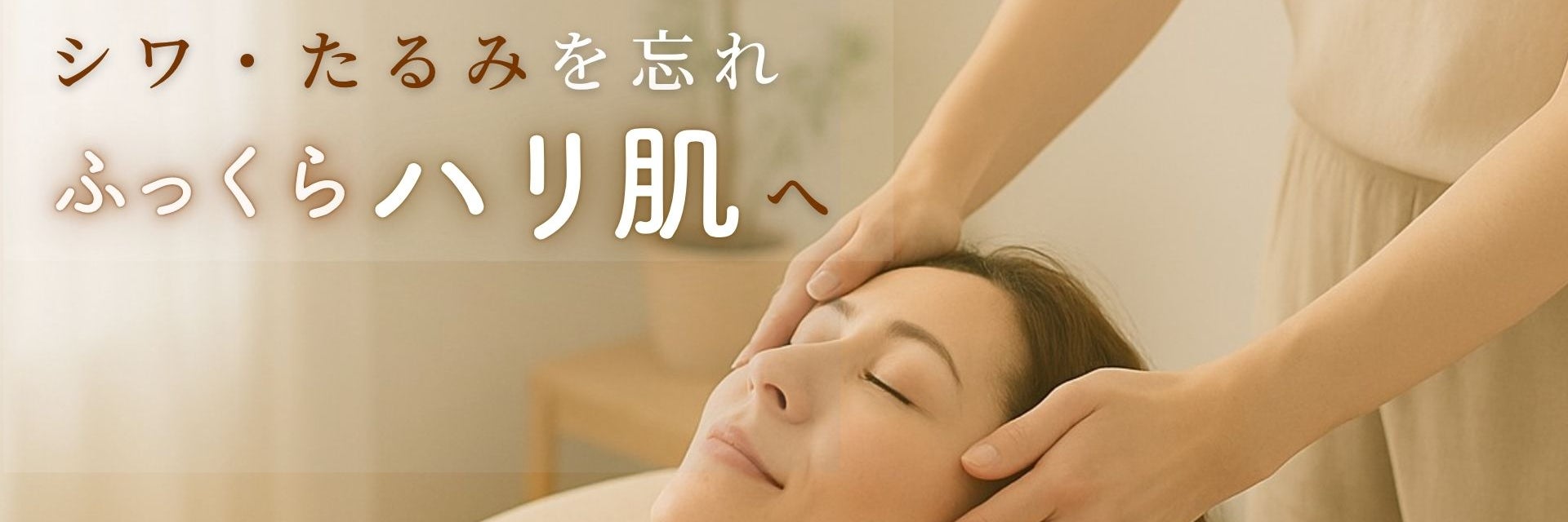 湘南・ナチュール Paisible　フェイシャルエステサロン