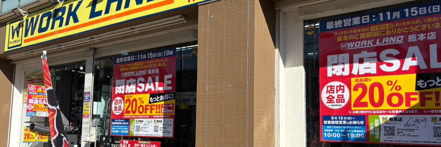 ワークランド　総本店