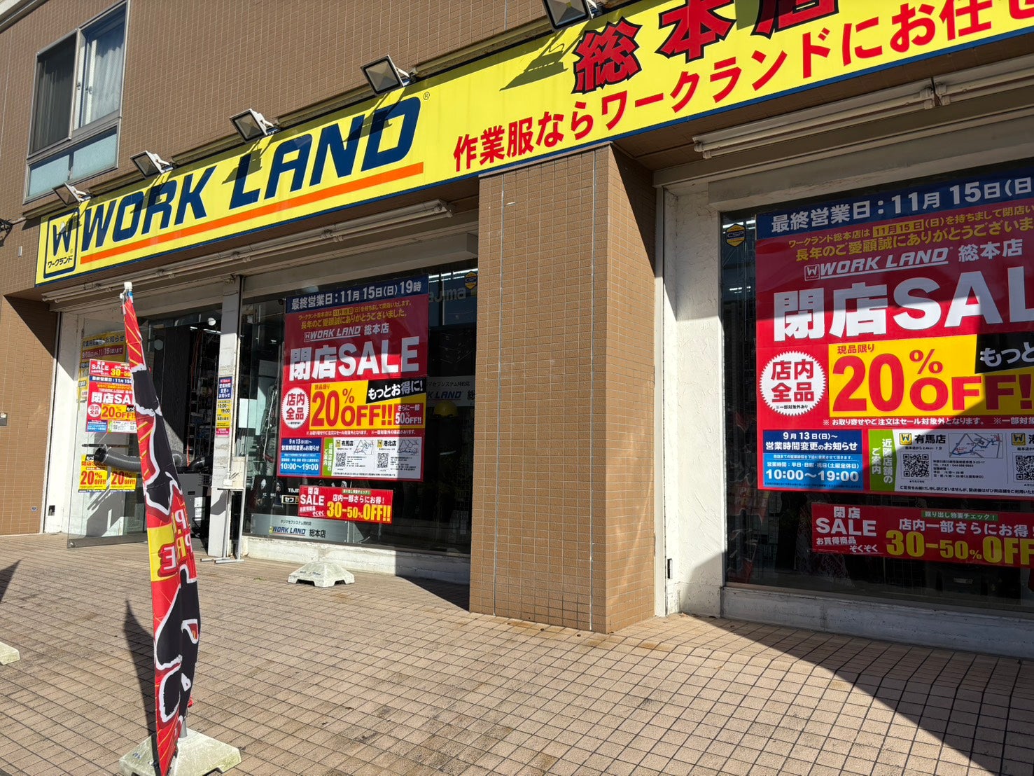 ワークランド　総本店_1枚目