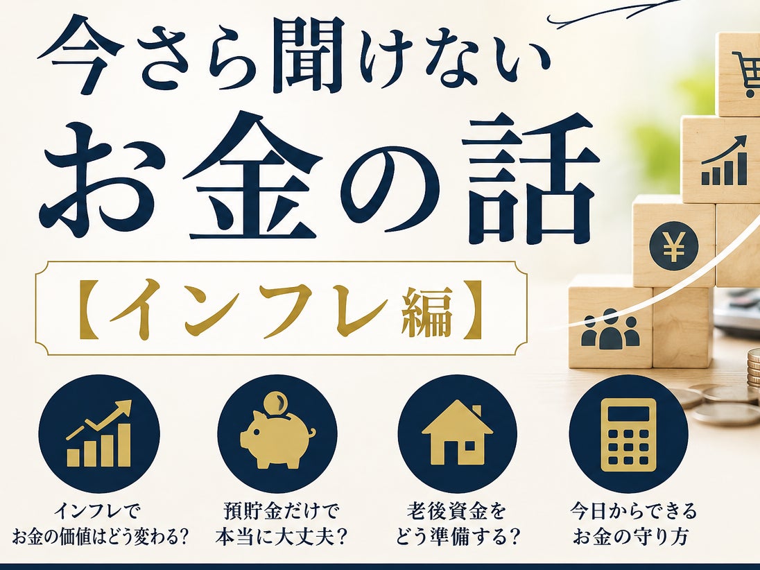 お金のセカンドオピニオン