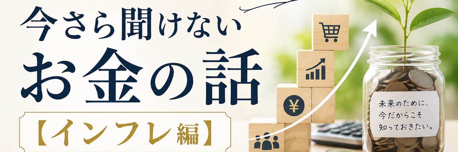 お金のセカンドオピニオン
