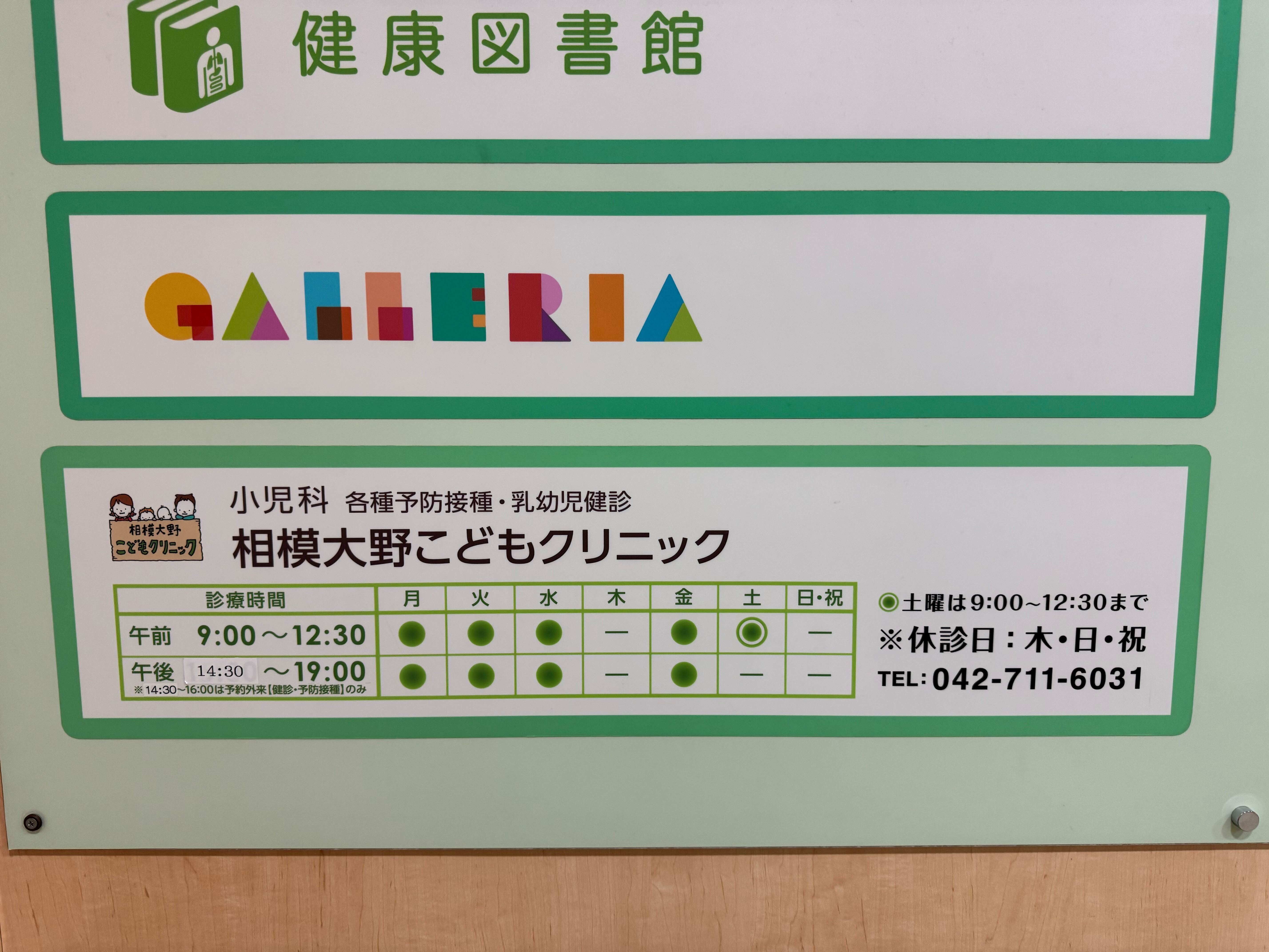 相模大野こどもクリニック_3枚目