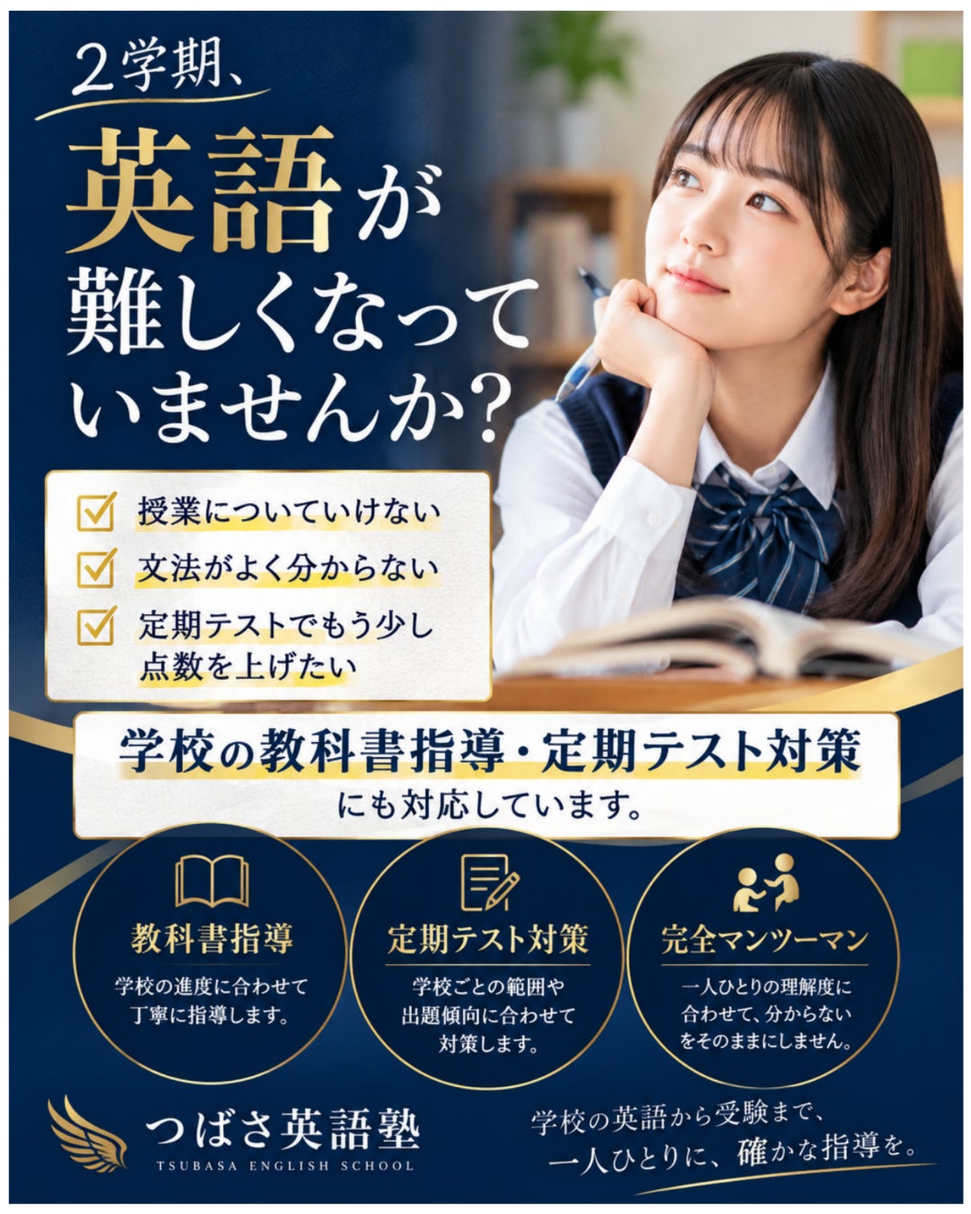 2学期、英語が難しくなっていませんか？の写真