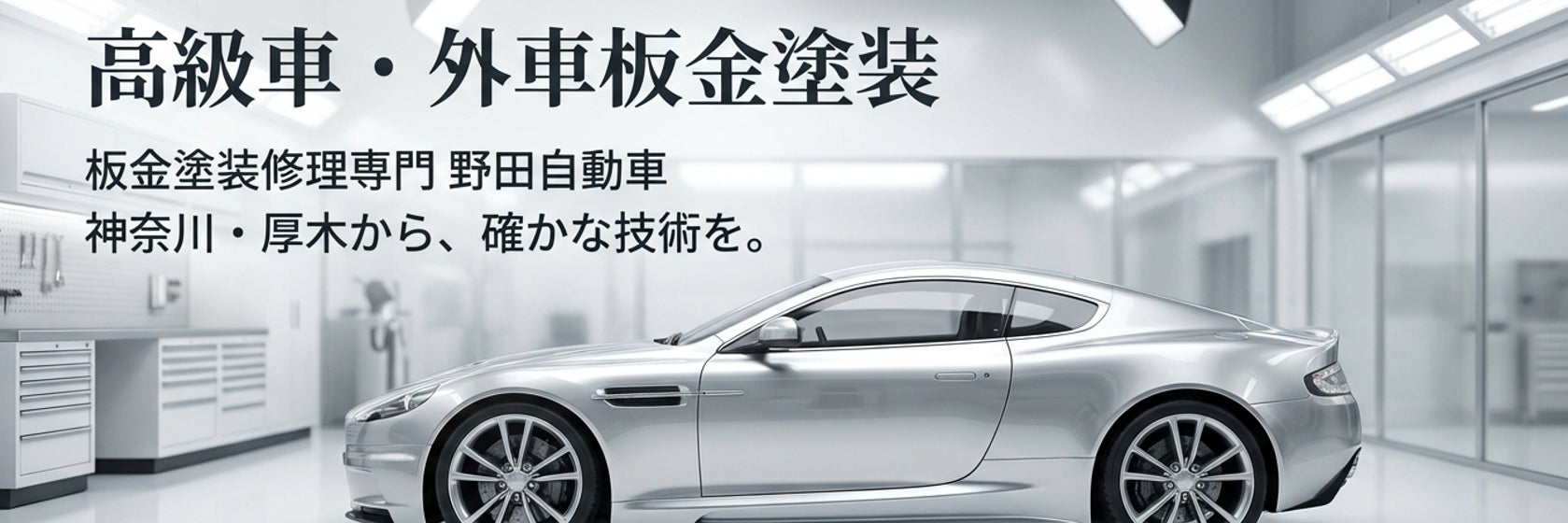 有限会社野田自動車