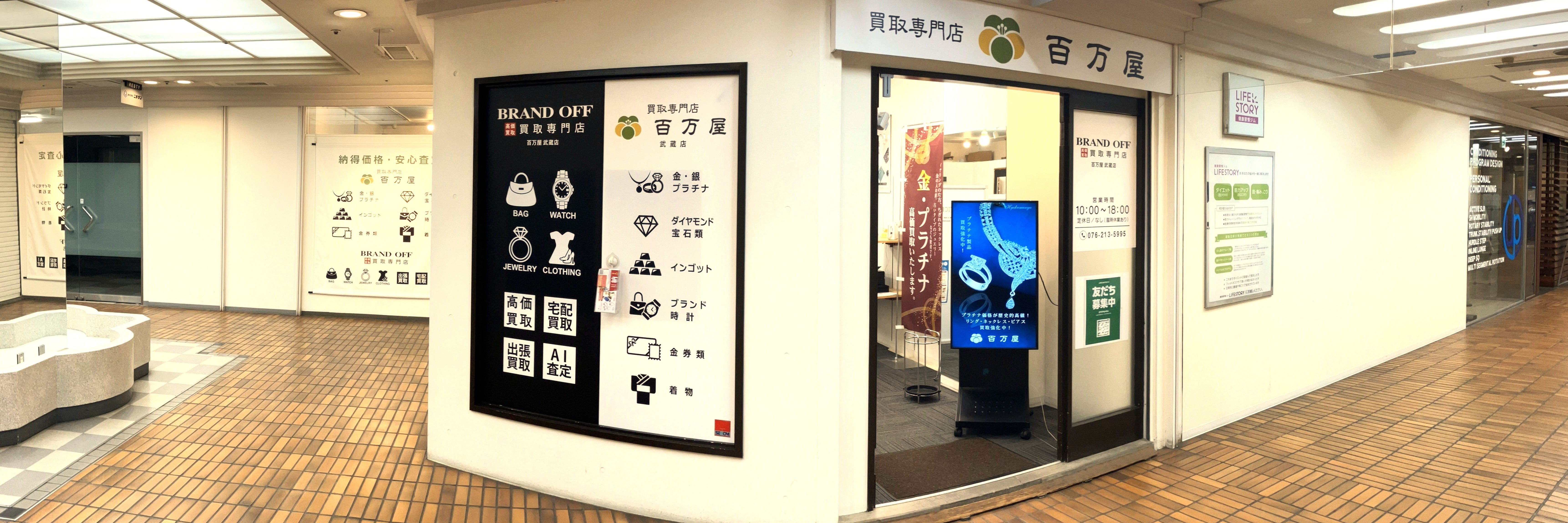 百万屋 武蔵店