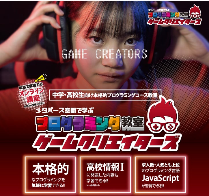 創学習会のゲームクリエイターズコースの写真