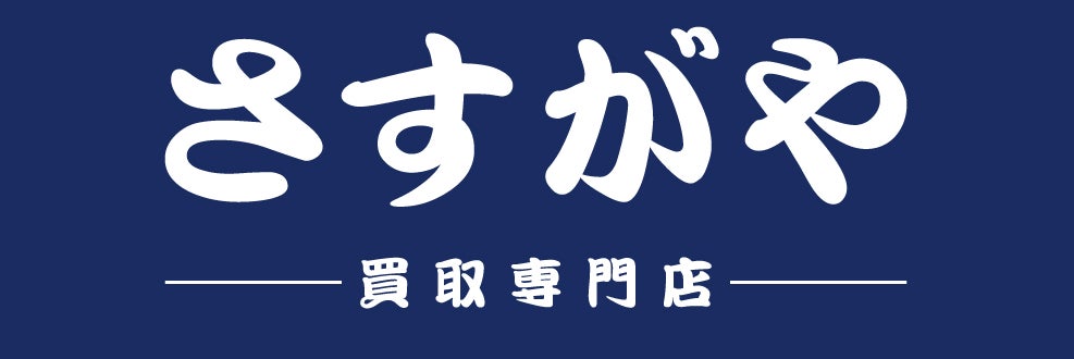 買取専門店さすがや ハレルパルク磐田店_1枚目