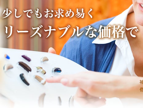 補聴器プラザ_3枚目