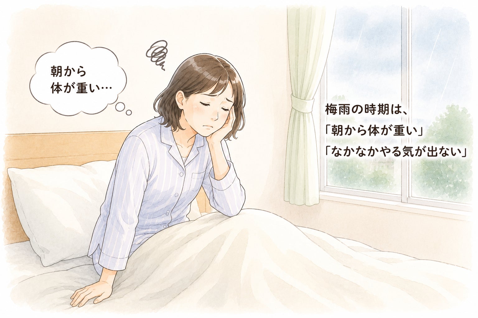 【第2回】梅雨時期に増える「朝の重だるさ」と体調管理の写真