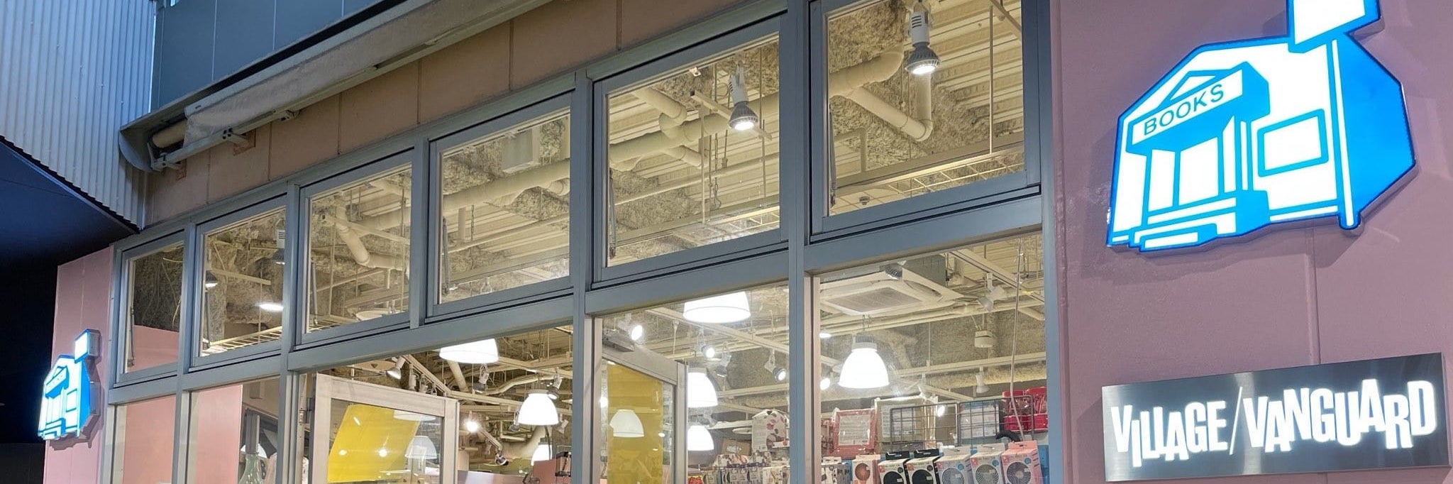 ヴィレッジヴァンガード アスナル金山店
